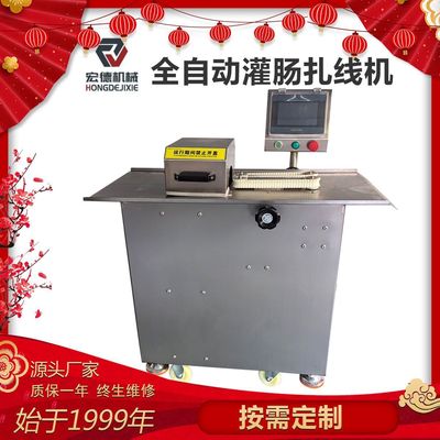 全自动单路香肠扎线机不锈钢烤肠腊肠捆线机商用连续式灌肠打结机