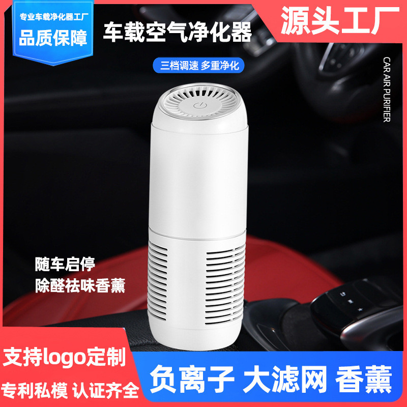 汽车空气净化器车载负离子清净机杀菌除甲醛香薰氧吧大风量可调速