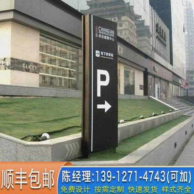商场户外不锈钢停车指引停车公园景区牌导视牌导引牌立式导向牌