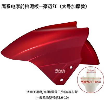 绿佳电动车前挡泥板前轮泥瓦原装配件雅迪电瓶摩托车盖外壳通新款