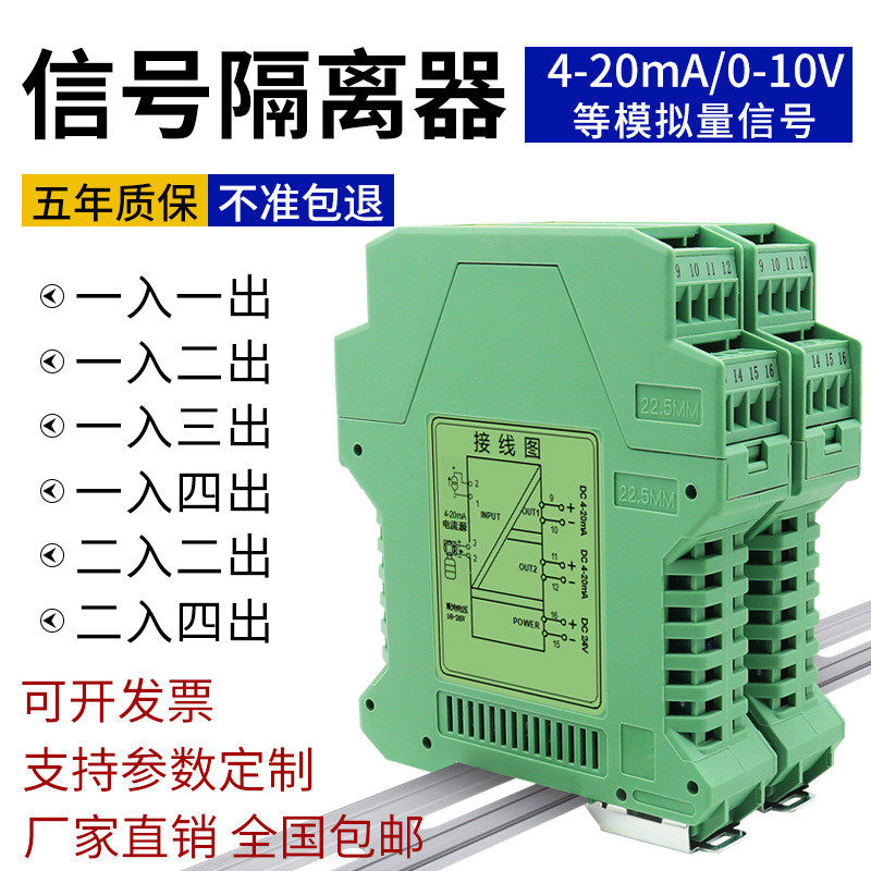 直流电压变送器信号隔离器4-20mA0-10V转4-20mA0-5V10V一进一出