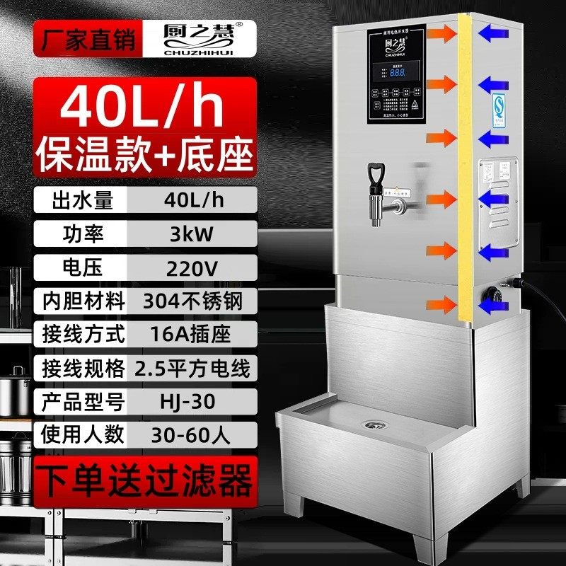 厨之慧全自动电热开水器商用开水机酒店烧水器办公室大容量饮水机,清洗/食品/商业设备,休闲食品加工设备,淘宝优惠券,粉丝福利购,淘宝优惠卷