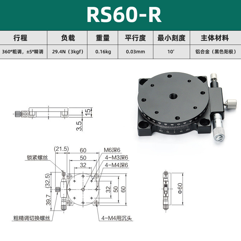r轴手动egzrrs60/旋转平台高精度小型精密位移微调微型滑台