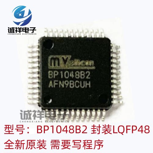 BP1048B2封装LQFP48 蓝牙DSP音频芯片 BP系列开发程序套 全新原装