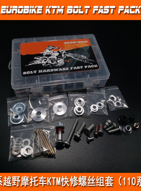 110PCS适用KTM欧系越野摩托车快修螺丝组套新版