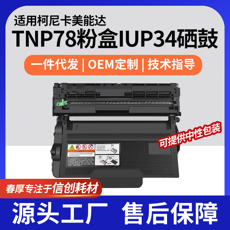 适用TNP78墨盒Minolta/美能达4000i粉盒4020i/5000I/5020i硒鼓