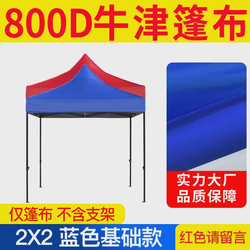 加厚四脚摆摊遮阳棚帐篷3x3四角户外布伞布地摊篷布雨棚顶布防雨