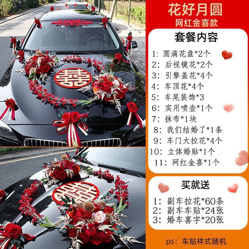 大工主婚车车头花套装车队拉花大气布置头结婚礼花车婚车装饰厂