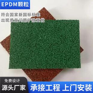 学校塑胶跑道材料硅pu篮球场羽毛球场地胶幼儿园epdm橡胶颗粒厂家