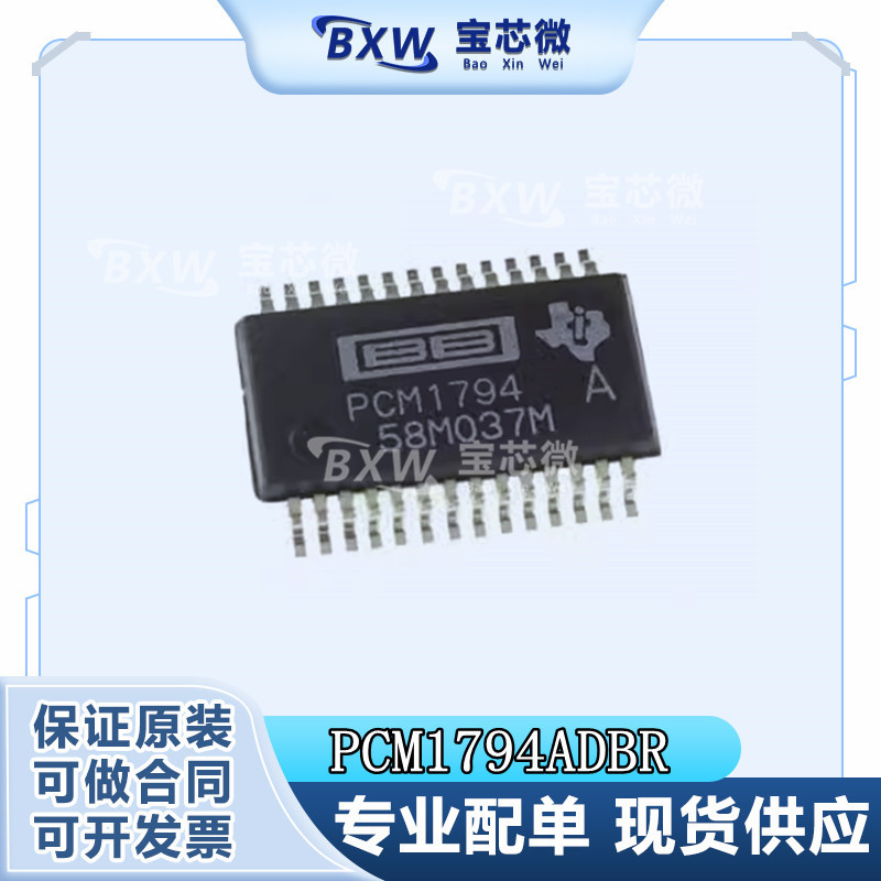 全新原装正品PCM1794ADB PCM1794ADBR SSOP-28 音频解码芯片 直拍