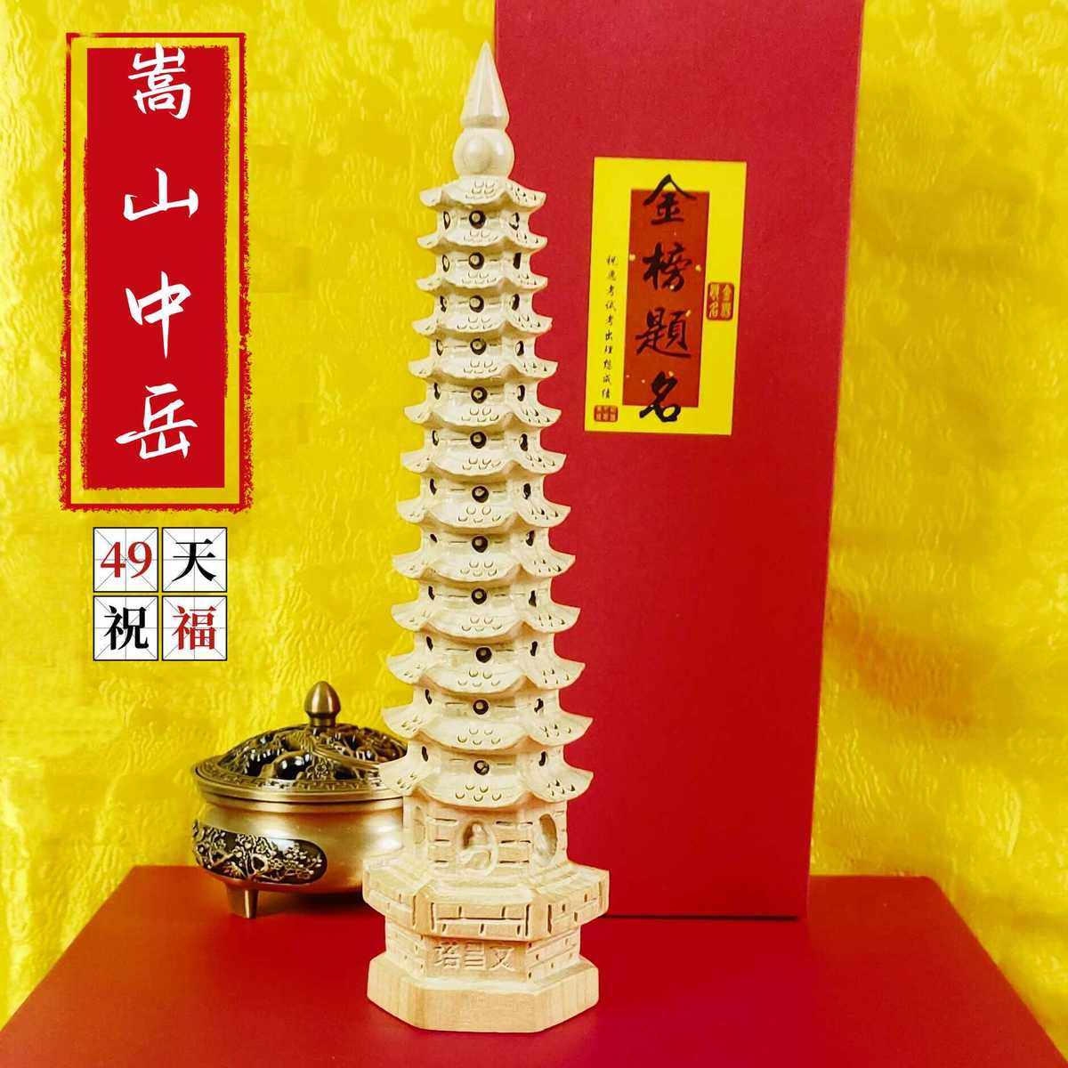 中岳嵩山 桃木六道木手工摆件  桃木化塔,家居饰品,桌面摆件,淘宝优惠券,粉丝福利购,淘宝优惠卷