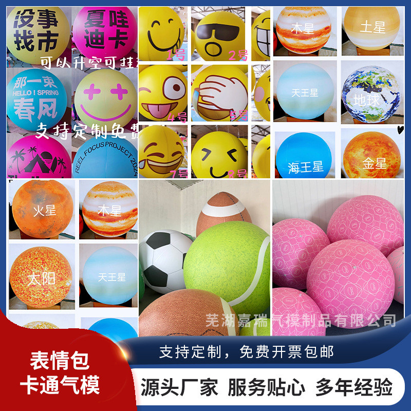 闭气PVC表情包卡通气模 emoji笑脸模型 活动开业宣传装饰美陈