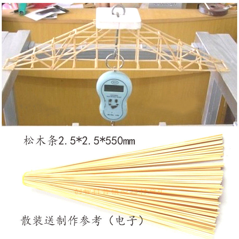木结构桥梁2.5*2.5*550mm松木条中天承重设计制作竞赛装建筑模型