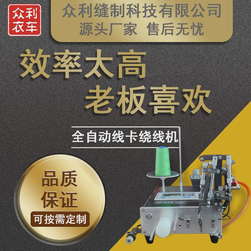 科技自动绕备用线机智能纸牌机自动绕线卡机线卡线包专用