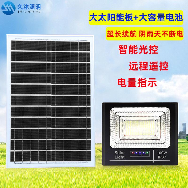 太阳能投光60W工程超亮太阳能灯100W200W户外防水JD庭院灯8800L