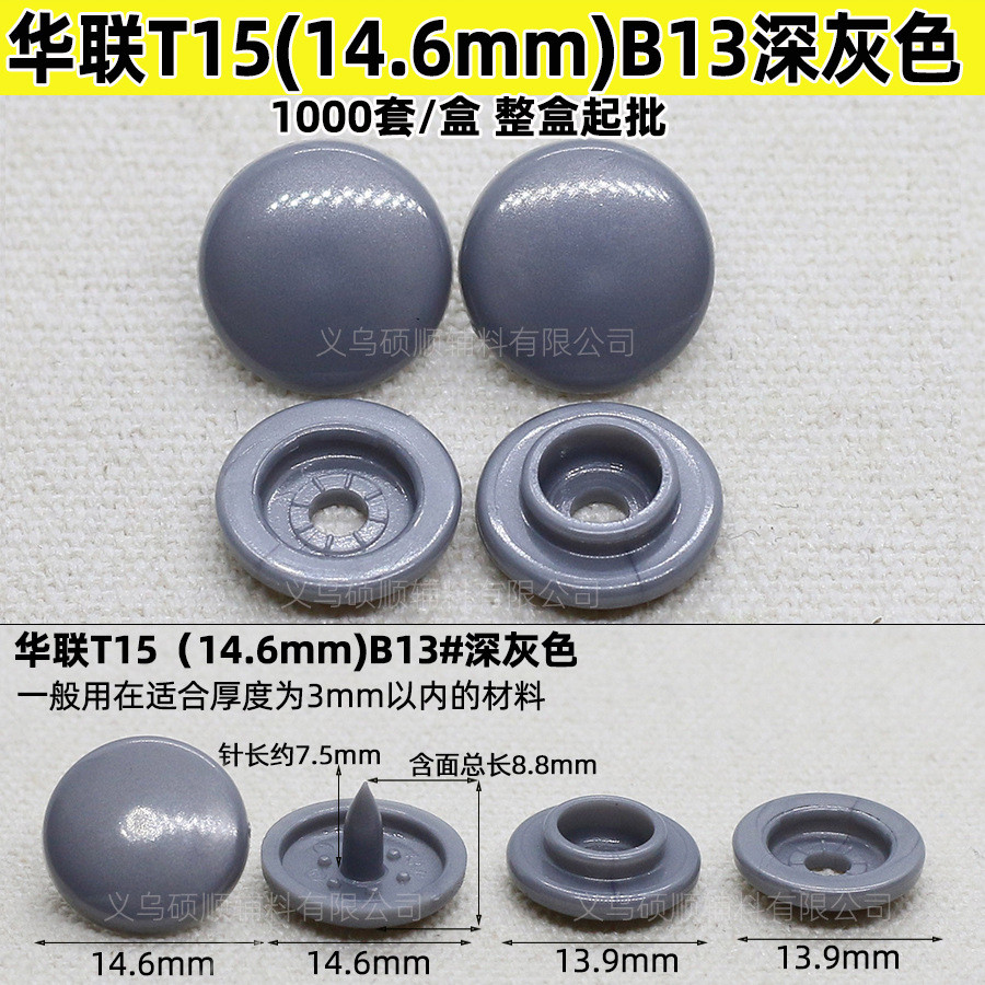 厂家直供华联四合扣t814mm彩色扣大白圆形塑料按扣工装扣服装按扣