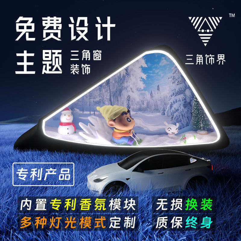 汽车三角窗改装发光摆件DIY定制车载氛围灯装饰小窗改造车载香薰