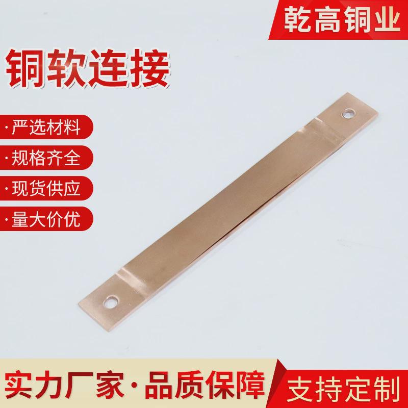 铜软连接伸缩节纯铜软连接铜排母线伸缩节变压器铝排母线伸缩节