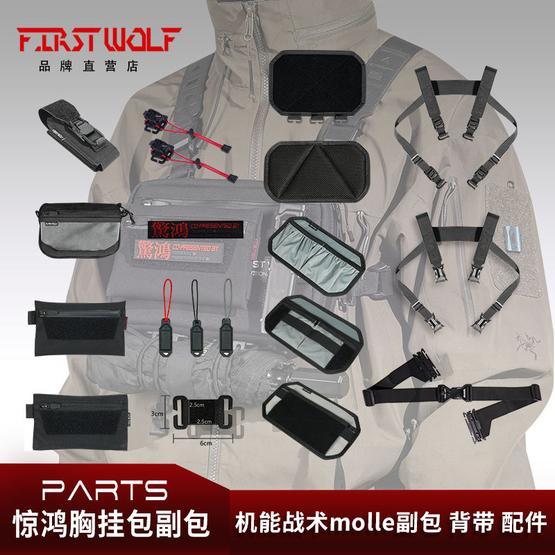 大小惊鸿胸挂包副包配件背带机能战术molle收纳拓展副包冰斧扣