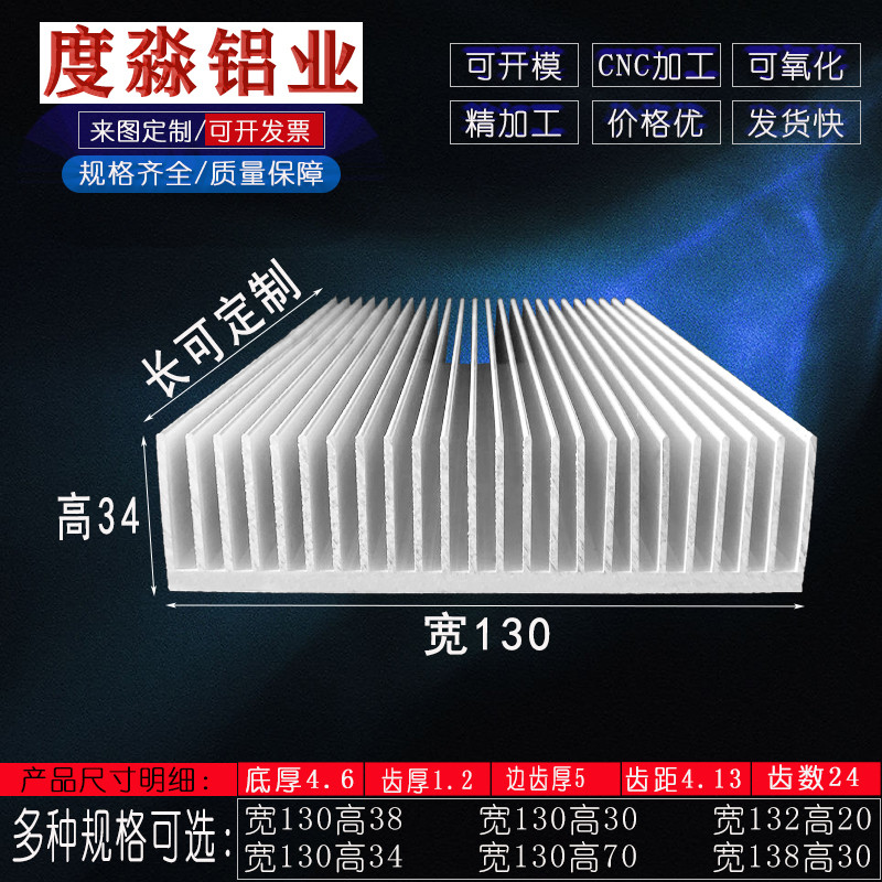 电气通用铝散热片宽130*34高MM 散热器 铝型材 大功率模块 散热板