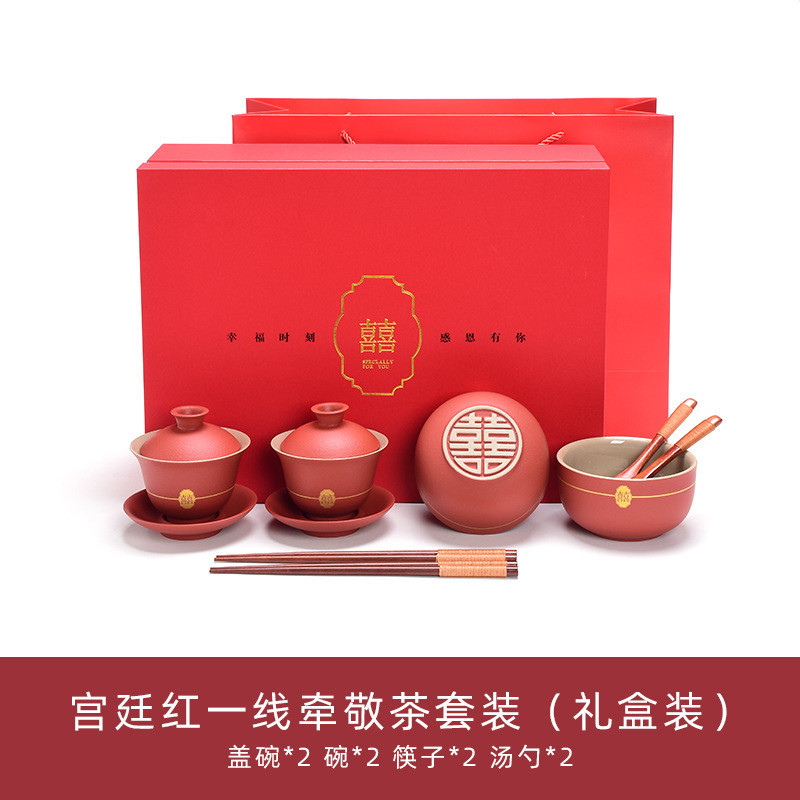 结婚敬茶杯套装喜碗改口喜杯红碗筷婚庆手礼新娘陪嫁用品大全