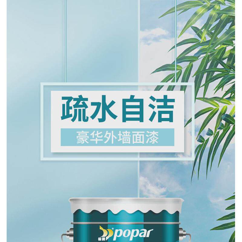 标牌荷叶抗家用外墙漆水性室外防雨防晒污翻新漆工程户外用水性漆