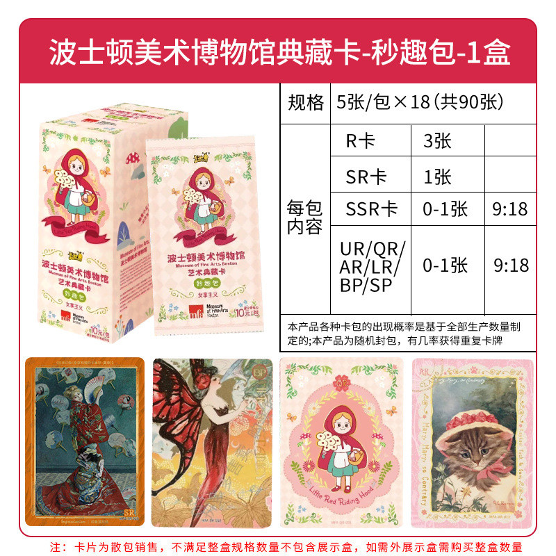 卡游波士顿美术博物馆卡牌典藏卡妙趣卡SP女享主义小红帽艺术卡片