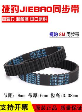 捷豹同步带HTD944-8M952-8M960-8M968-8M传动带JIEBAO皮带