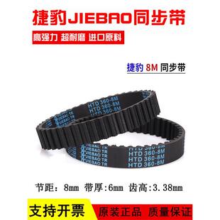 8M1064 8M1056 8M传动带JIEBAO皮带 8M1048 捷豹同步带HTD1040