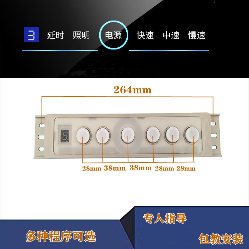 适用欧意油烟机配件7键触摸感应开关二速三速电脑控制板自动升降