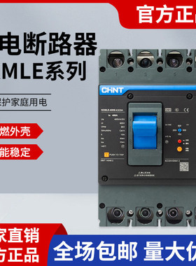 正泰漏电断路器NXMLE-160S/250S/400S/630S/800S漏电开关断路器