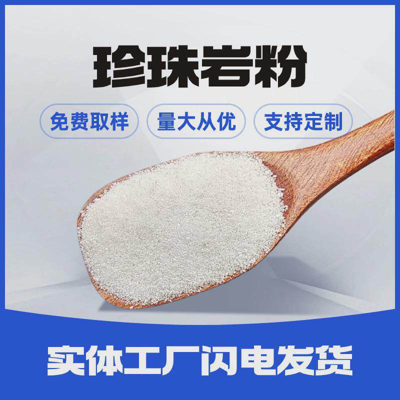 供应珍珠岩粉隔热保温材料园艺无土栽培珍珠岩粉助滤剂用珍珠岩