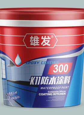 雄发k11防水涂料水池泳池鱼池柔韧性浆料屋顶外墙卫生间js防水胶