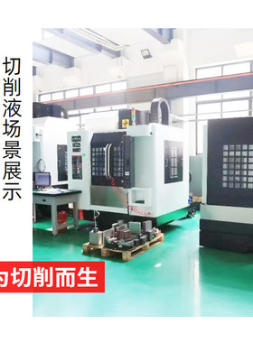 供应乳化切削液ZN-19适用于有色和黑色金属的切削磨削和车削加工