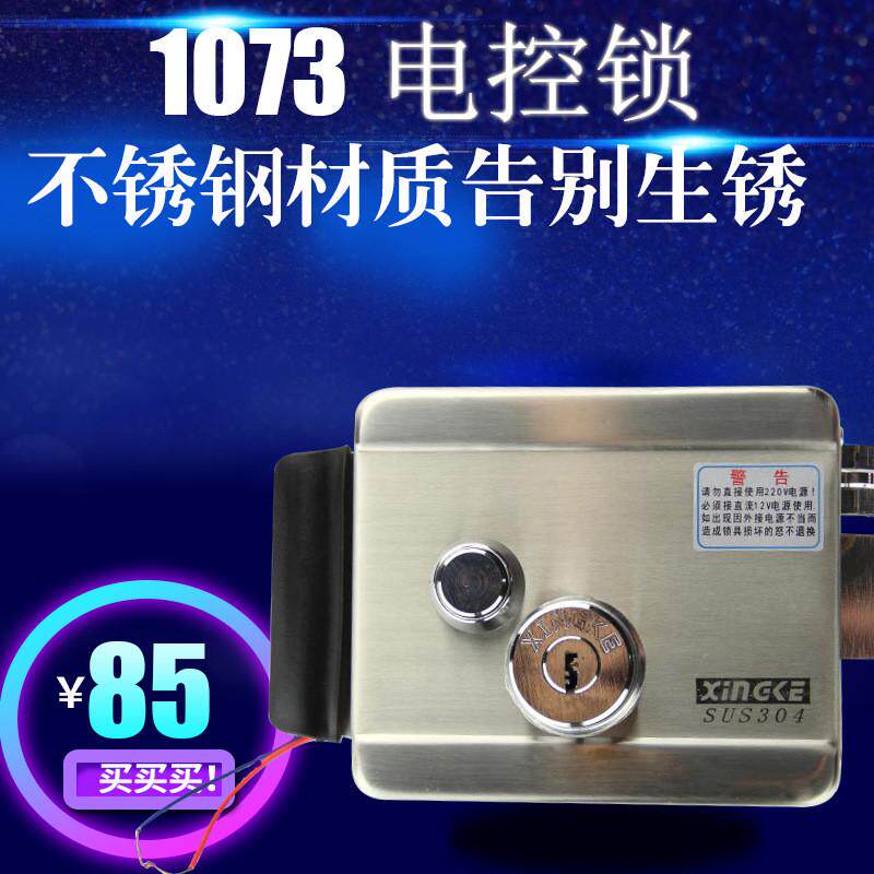 电控锁门锁小区家用防盗大门锁1073电磁锁电子门锁楼宇遥控智能锁