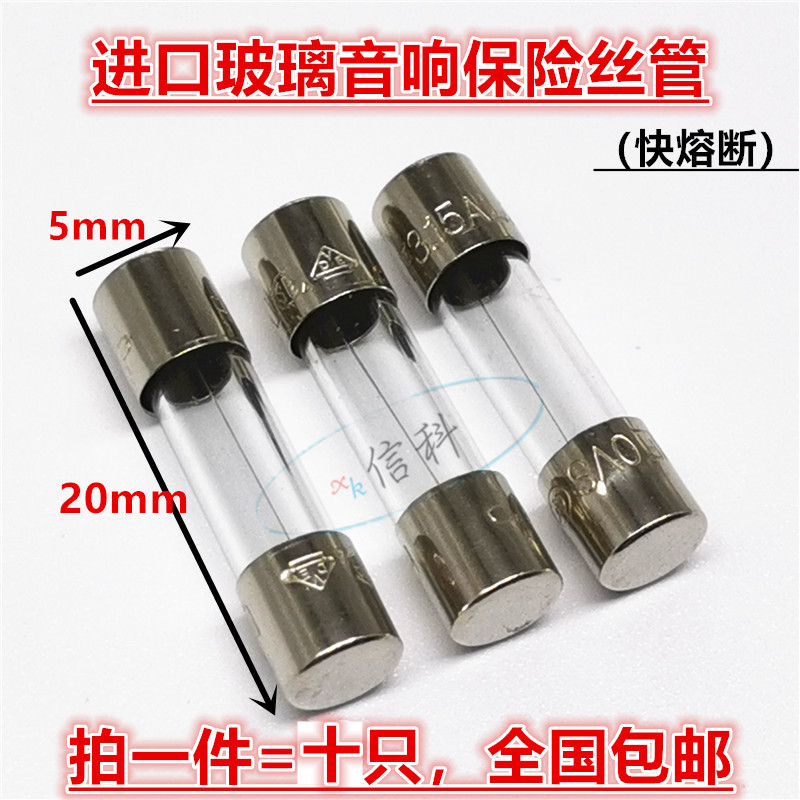 5*20MM进口玻璃音响保险丝管1A F1AL250VP 2A F2AL250VP 快熔断