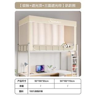 蚊帐学生宿舍下铺通用单人寝室大 31n上铺床帘遮光一体式