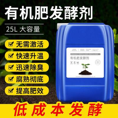 有机肥发酵剂鸡鸭粪猪粪农家牛羊粪便有腐熟剂堆肥发酵菌种