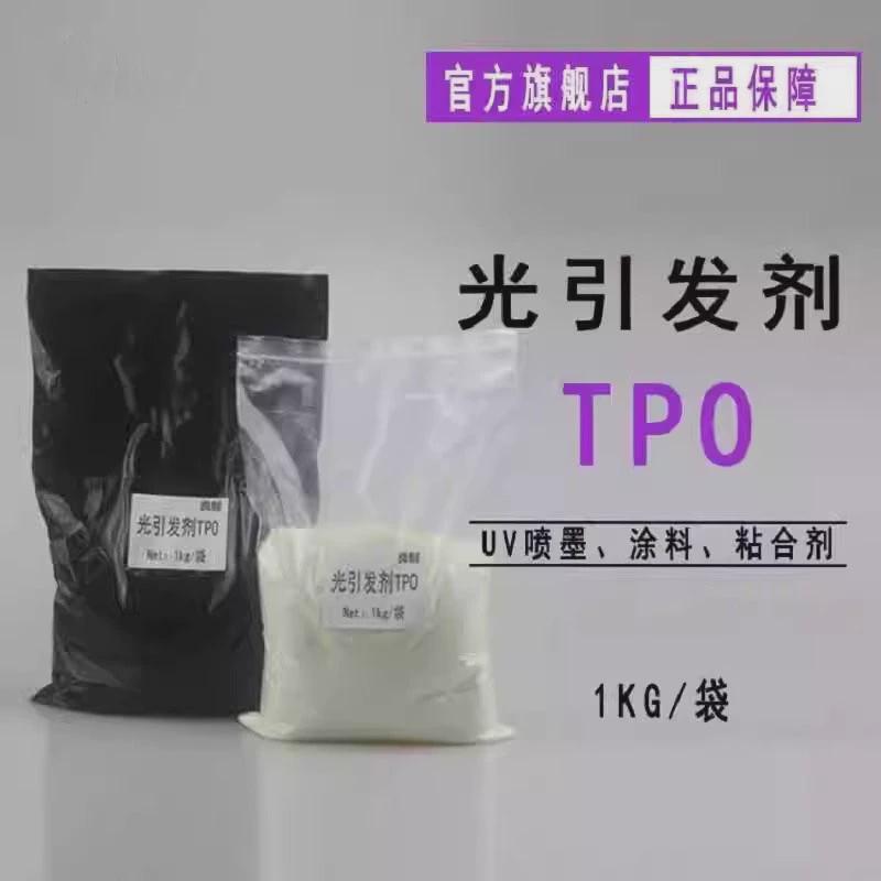 光引发剂 光引发剂TPO 光引发剂513 UV光固化剂光敏剂