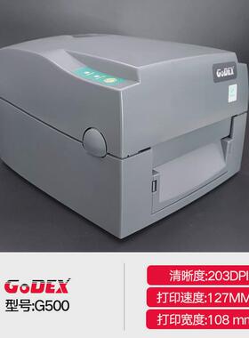 godex科诚g500u条码打印机 g530u水服装吊牌洗珠宝唛合格证标签机
