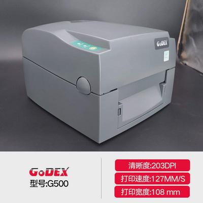 godex科诚g500u条码打印机 g530u水服装吊牌洗珠宝唛合格证标签机