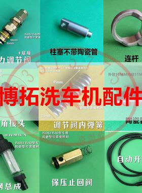 博拓洗车机BF1508洗车机水泵修理包柱塞连杆曲轴调压阀水阀开关盒