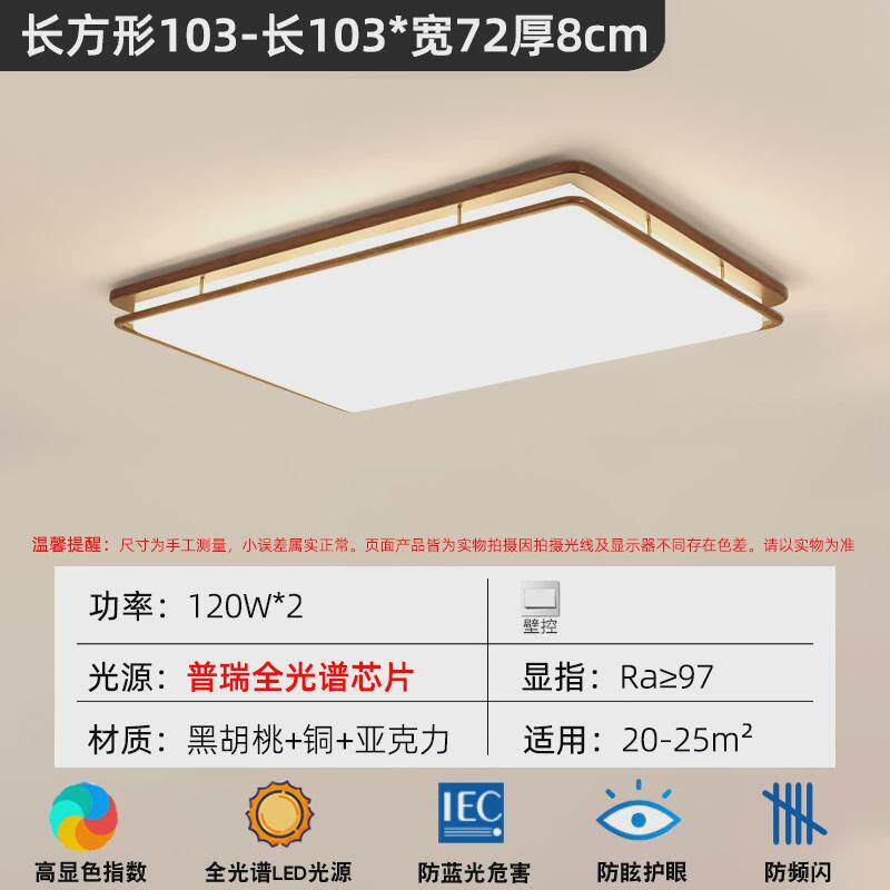 中古风客厅灯创意胡桃木茶室木框护眼餐厅简约中国风卧室吸顶灯具