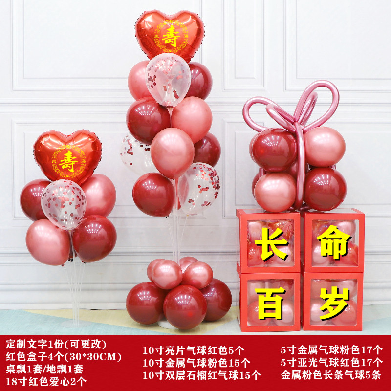 老人寿宴布置长辈过气球装饰字背景墙大寿生日快乐盒子地桌飘摆件
