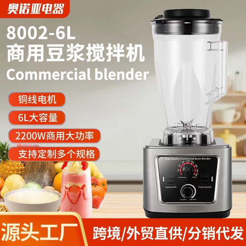 多功能现磨豆浆机奶茶店搅拌机商用大容量6L豆浆料理机大功率