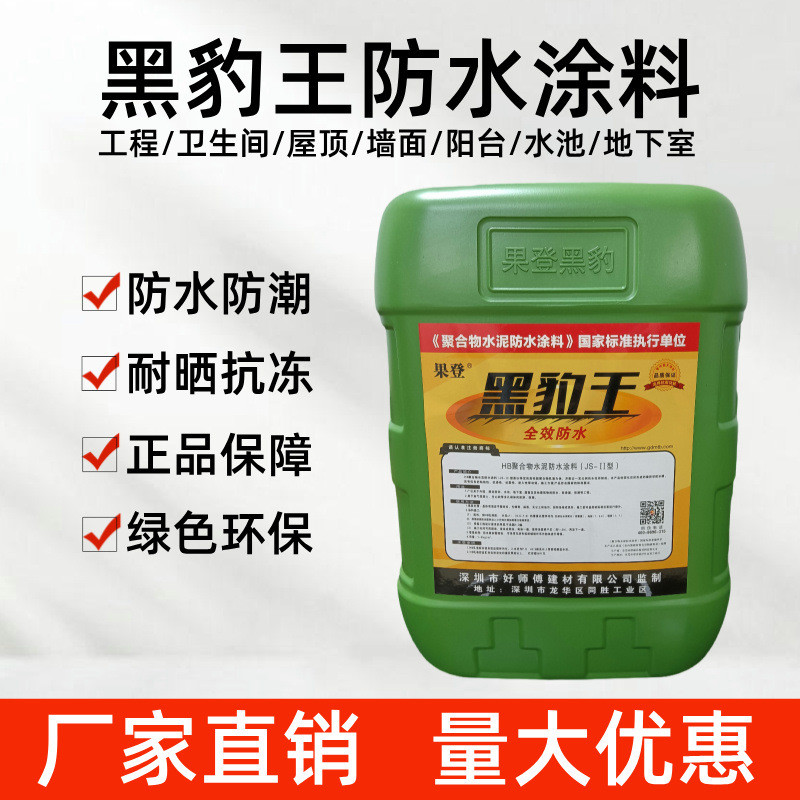 黑豹王防水涂料防水胶js聚合物水泥基屋顶外墙阳台卫生间防漏材料