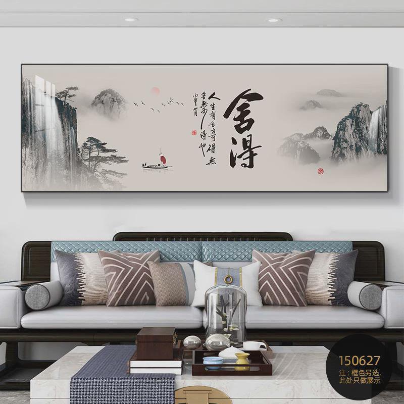 客厅装饰画舍得山水画书法字画现代简约茶室办公室沙发背景墙挂画