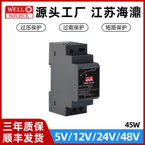 wellsource/海濎电源45W塑料小体积导轨型220转24开关电源替代HDR