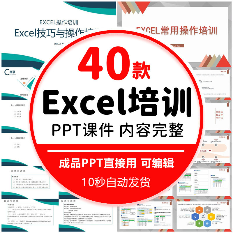 kd基础excel培训课件ppt模板excel技巧教学办公图表格教程应用制