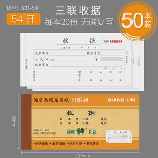 收据50本装二联收二连本无碳复写单据剧收款收据本三联收据两联单